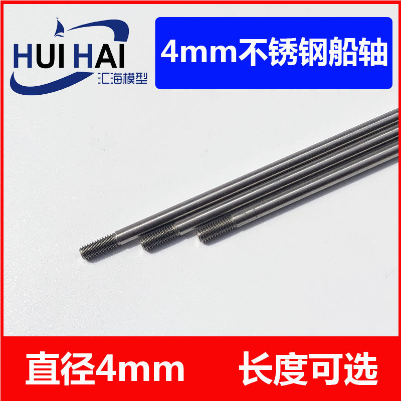 Sanjiang remote control simulation ship model shaft system 4mm diameter stainless steel ship shaft with M4 threaded ship model drive shaft at one end