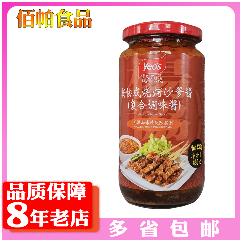 Yang Cosei Barbecue Sardaddy Sauce Compound Seasoned Sauce Macau Tea Restaurant Malaysia Imports 430g bottled