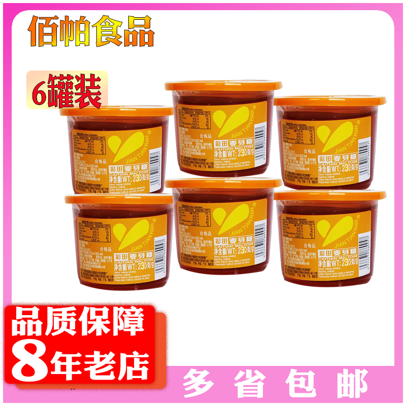 Caitian Pure Maltose 230g *6 Cups Maltost Gum Maltose Dumpling Stuffing Childhood Taste