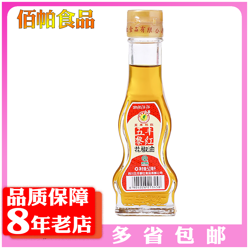 1 bottle (5 Feng Li red pepper oil 50ml) sesame oil seasoned oil hot pot seasoning Sichuan special products