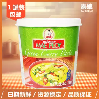 Thailand imported TCC green curry paste green curry sauce Tai Niang green curry food ingredients 1000g