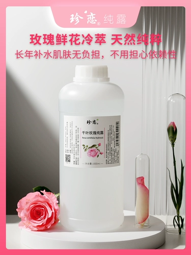 珍恋 Гидролат с розой в составе, натуральный холодный напиток, увлажняющий тонер, спрей, Франция