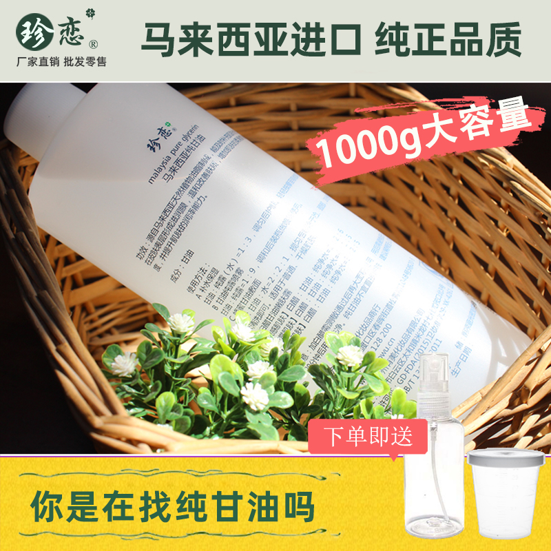 Malaysia pure glycerin 1 1000g large bottle moisturizing water and anti-cracking natural skin care raw material white vinegar tender white