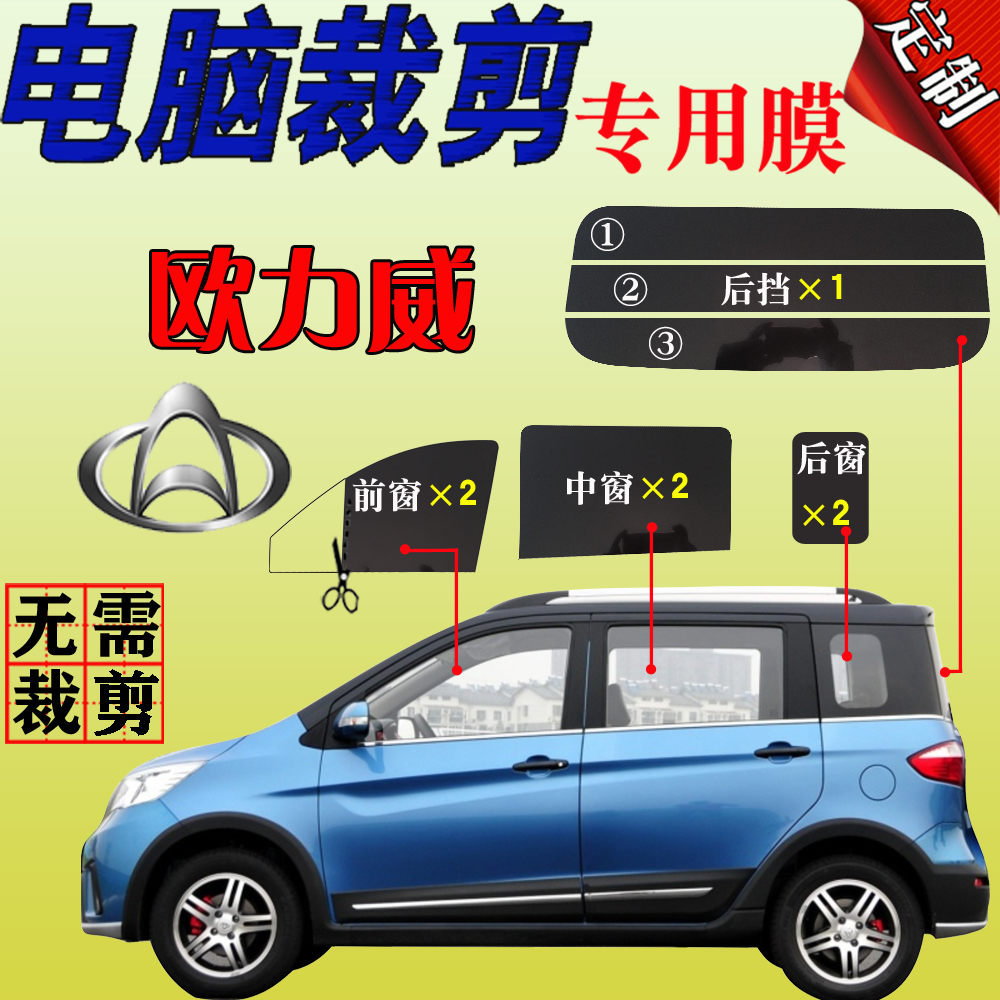 Changan Ouliwei full window glass film van heat insulation explosion-proof sunscreen sun film special self-adhesive black film