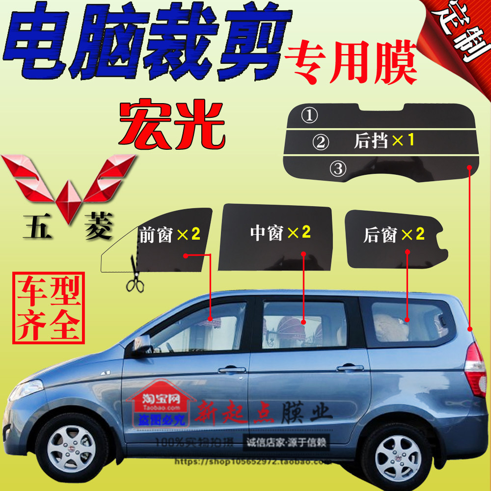 Parking Fitsubishi Hongguang car window film all car solar film insulation sun insulation and sun protection film special self-tasting