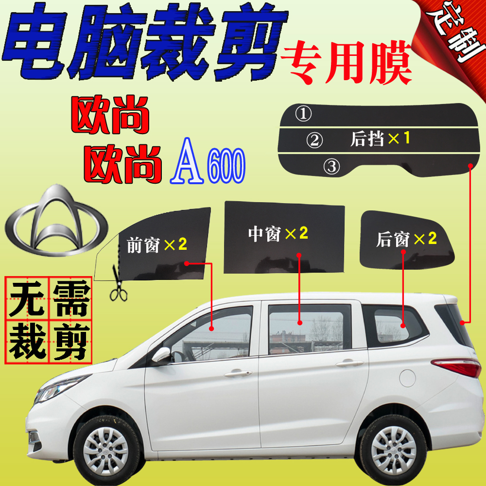 Long-ANO Shang A600 Self-adhesive full window glass thermal insulation film thermal insulation film thermal insulation anti-sun protection car film