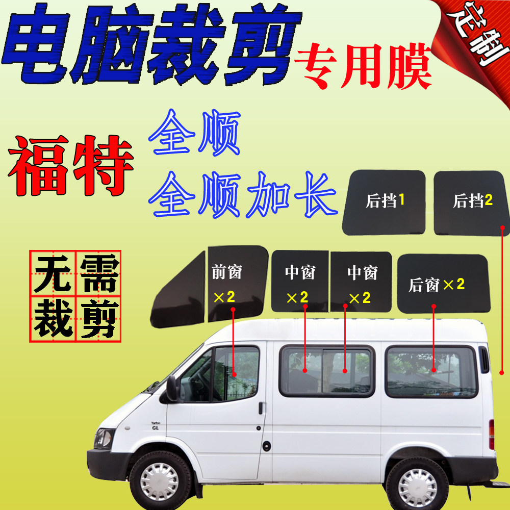 Ford all-sun film Yivico car full window self-adhesive glass adhesive film thermal insulation explosion-proof car film sunscreen-Taobao