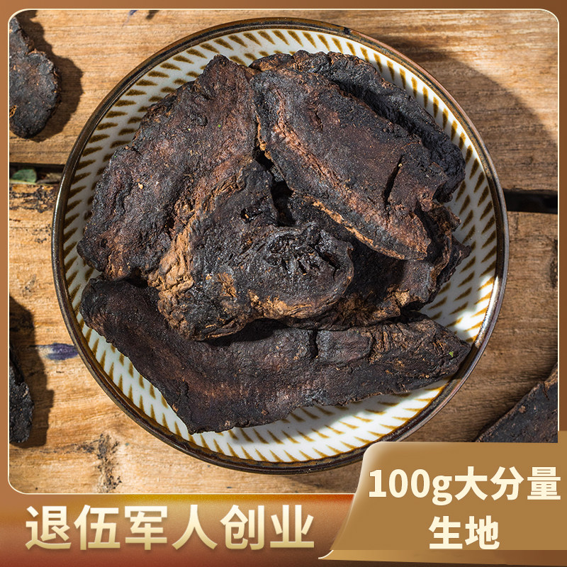 Raw Dihuang 100g Henan premium Chinese herbal medicine sold separately wild nine steamed nine sun cooked Dihuai Dihuang bubble wine