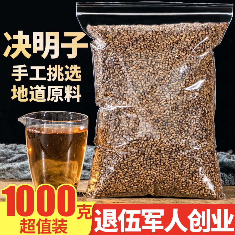 Ningxia ripe cassia tea 1000g authentic special grade grass definite Ming and Qing dynasty brewed tea liver flower herb tea leaf non-raw cassia seed