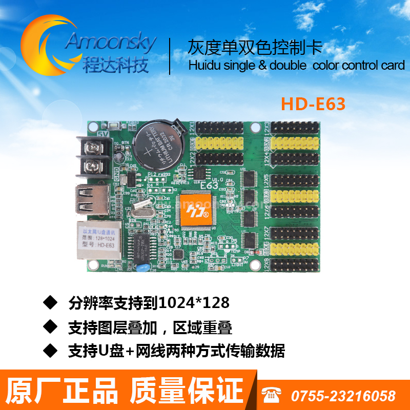 Grayscale Internet Interface Control Card HD-E63 supports full-Carnivals LED display to support WAN and LAN