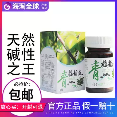 Taiwan Zimei King imported Qingmei Jing Mei Pills 50 Times Concentrated Meidan Green Plum Ingot Alkaline Improvement Body