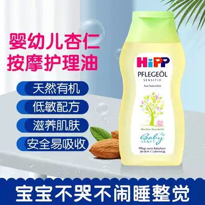 German original hipp hippp baby oil organic almond oil baby massage oil touch oil 200ml