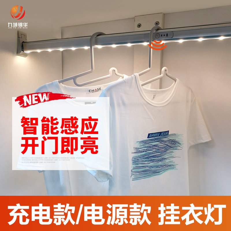 LED clothes pole light Intelligent body induction light Wardrobe wardrobe hanging clothes pole with light USB charging power supply clothing pole