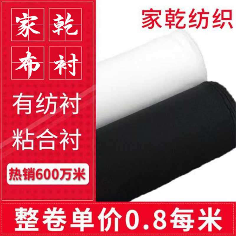 Clothing Interlining Fabric, Garment Accessories, Woven Interlining, Fusible Interlining, Silk Interlining Fabric, Suit Hot-Melt Interlining, Coat Iron-On Interlining