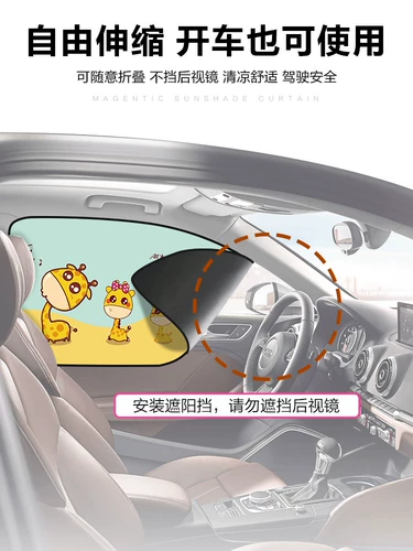 Мультяшная штора, интимный магнитный универсальный солнцезащитный крем