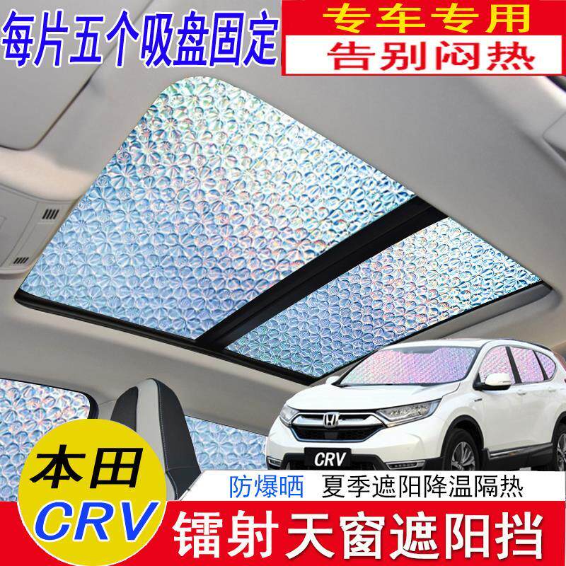 19 models Honda crv panoramic sunroof sunshade front gear sunscreen sunscreen shield sunshield roof shading plate