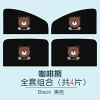 Кофейный медведь-черный дно [основной и дела и задний порошок] 4 штуки