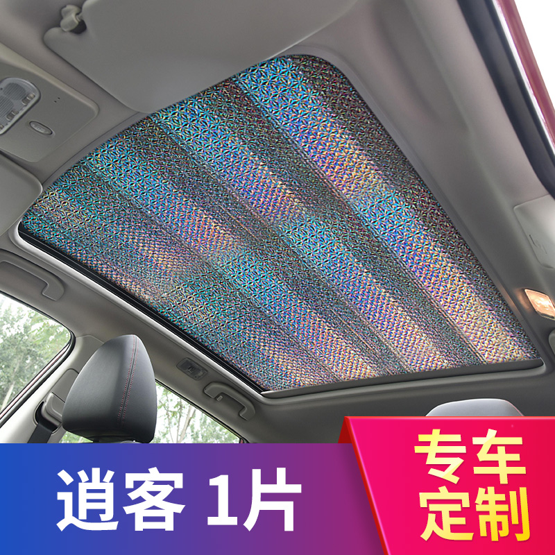 New Qashqai special panoramic sunroof sunshade sunshade sunshade curtain roof sunscreen car heat insulation sunshade