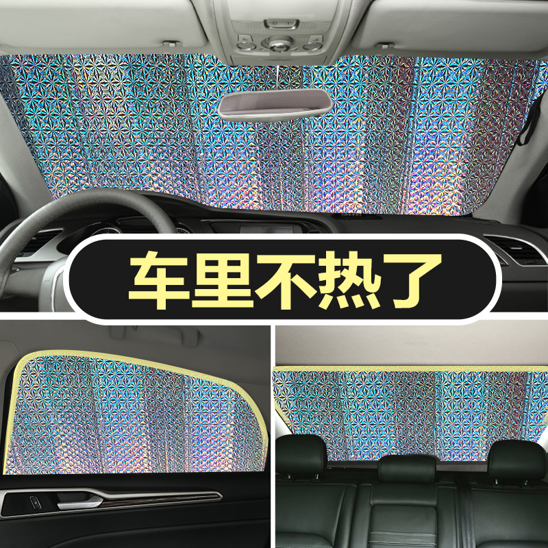 Car sunscreen heat insulation sunshade front windshield car inner curtain car window gear car sunroof cover car sunshield
