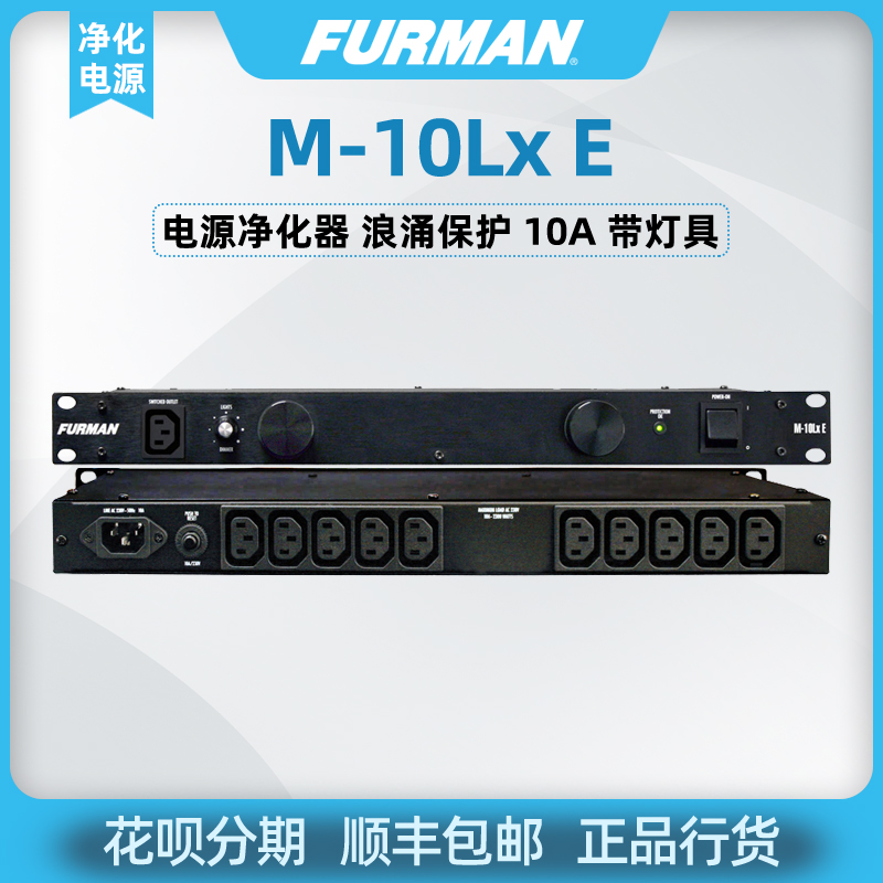 Furman M - 10Lx E power filter filter noise - reduction surge protection