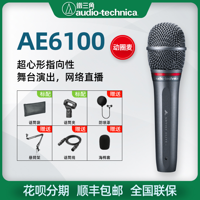 Audio Technica Iron Triangle AE6100 Superheart Show Network K-singing ring microphone