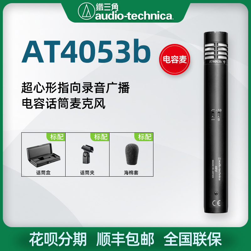 Audio Technica Iron Triangle AT4053b Ultra Heart Points to the Recording Radio Capacitor Microphone