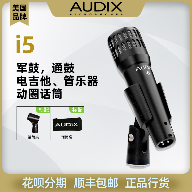 SF USA Audix i5 Jun Drum Guitar Performed a drum microphone microphone