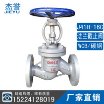 J41H-16C Cast carbon boiler high temperature steam flange shut-off valve DN25 32 40 50 80 100 150