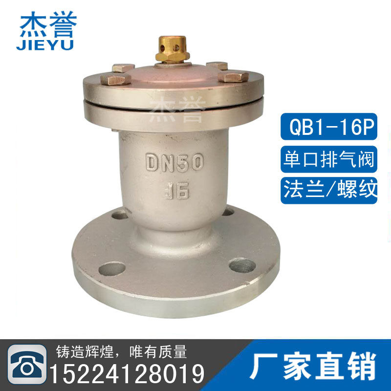 QB1-16P single port exhaust valve Stainless steel 304 flange exhaust valve DN15 DN20 DN25 DN32