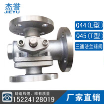 Q44FQ45F-16P 304 stainless steel three-way flanged ball valve Flanged three-way ball valve Three-way ball valve