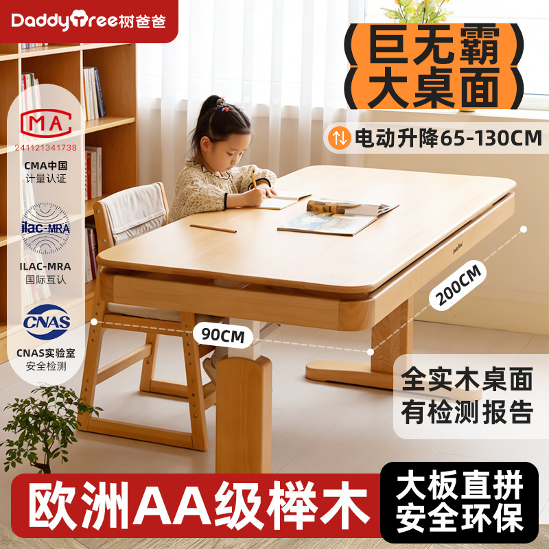 Shu Papa Children's Solid Wood Electric Height-Adjustable Study Desk for Elementary and Middle School Students, Home Use, Suitable for Both Primary and Secondary School Students, Computer Desk Shu Papa Children's Solid Wood Electric Height-Adjustable Study Desk for Elementary and Middle School Students, Home Use, Suitable for Both Primary and Secondary School Students, Computer Desk