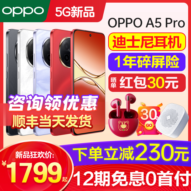【12回分割金利無料】OPPO A5 Pro oppoa5pro新型携帯電話発売中 oppo携帯電話公式旗艦店公式サイト正規品 oppoa1oppo5g携帯電話 0ppoa56sa3携帯電話