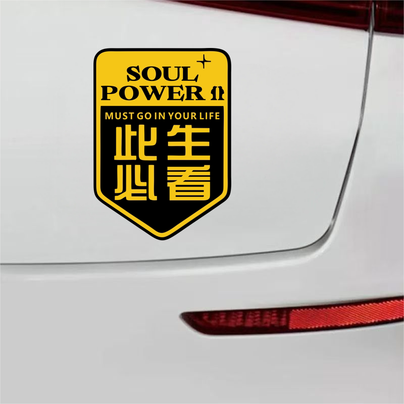 Soul Power 2 Must-See Car Stickers of This Lifetime Tao Zhe Concert Merchandise Magnetic Fan Club Decorative Stickers