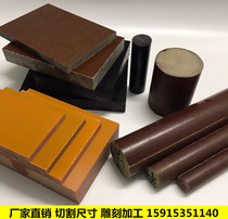 Orange red electric wood plate glued wood strip glass fiber bar pressure cloth plate black antistatic insulating plate size cut machining