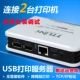 Máy in TT-LINK máy chia mạng từ USB sang mạng in hỗ trợ quét một máy - Phụ kiện máy in