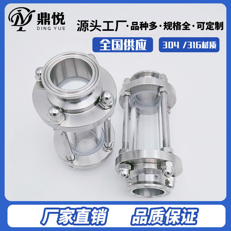 Sanitary grade fast - loading pipeline view mirror Stainless steel 304 316 clamp type straight through flange glass silhouette observation