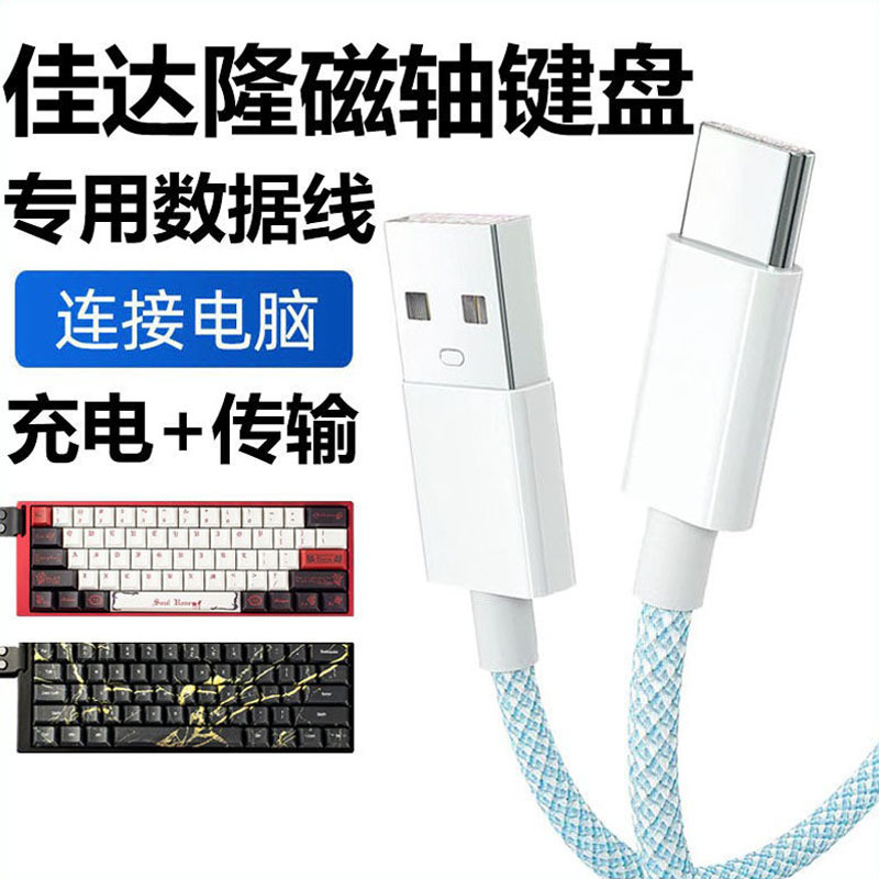 Suitable for Gateron Gt60Pro Magnetic Switch Keyboard, Computer USB Data Cable, Gaming Keyboard Pcb Board, 8K Aviation Plug Cable, Transmission Cable, Type-C Charging Cable, Extended Connection Cable