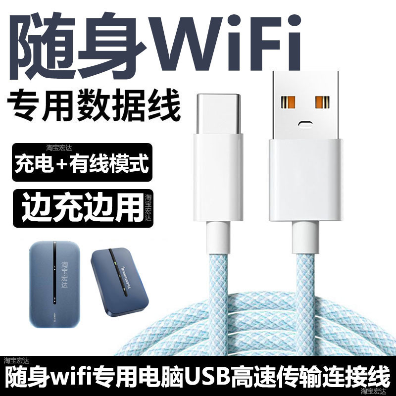 Portable Wifi Dedicated Charging Cable Type-C Charging Head Slow Charging 5V1A 5V2A Charger Mobile Wifi Connected to Laptop USB Data Cable Shared Network Internet Transmission Connection Cable