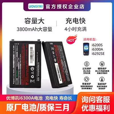 UROVO Uboxun i6200S battery i6300A Zhongtong Post Express Collector Ba Gun HBL6200 Mobile Phone Battery