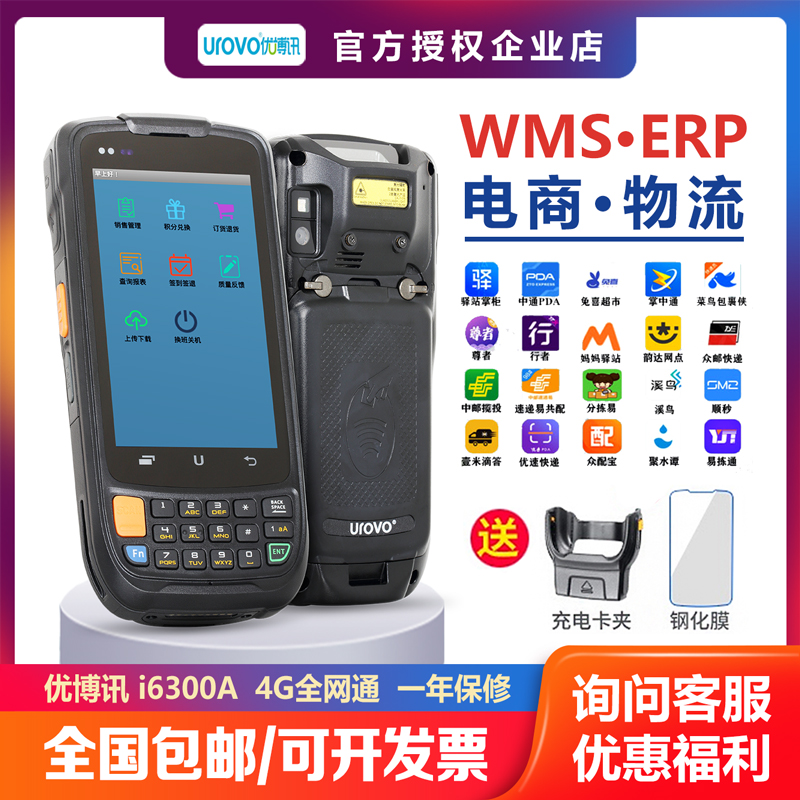 Uber News i6300A Wanli Niu Wangstore Tongguan Jiao Express Yi Station Cloud Depot PDA Two-dimensional Poly Water Tanpa Gun