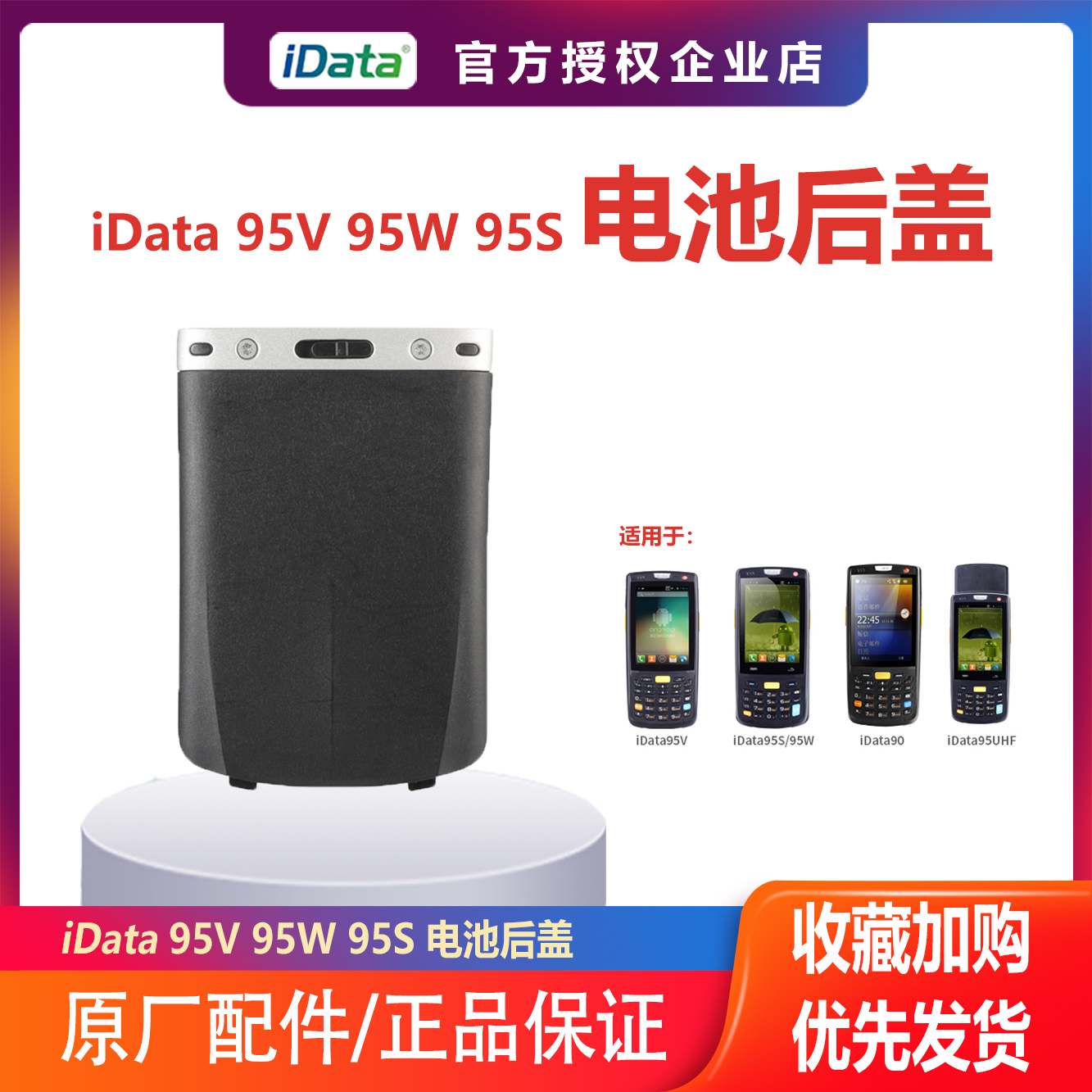 iData95V 95W 95S 90 original fitted battery rear cover PDA data mining collector to rear the rear cover of the gun battery