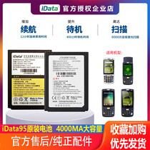 iData95S95W95V original battery 4000MAH New Post PDA bar gun parts repair