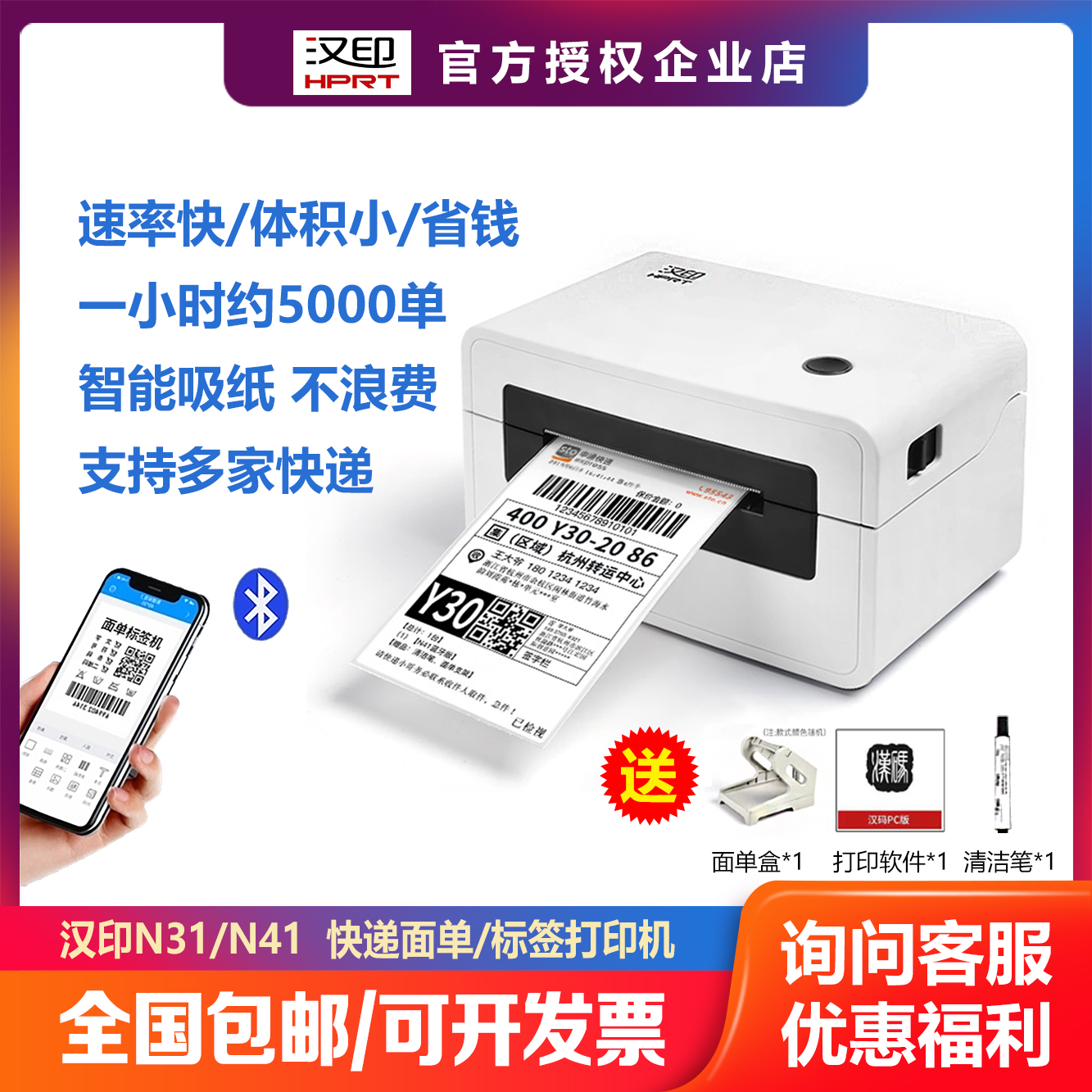 Hanyin N31N41BT one-way single printer electronic face single thermal label printing universal automatic intelligent mini