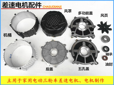 electric car accessories motor shell motor cover motor fan motor barrel full aluminum differential motor barrel wind leaf wind cover
