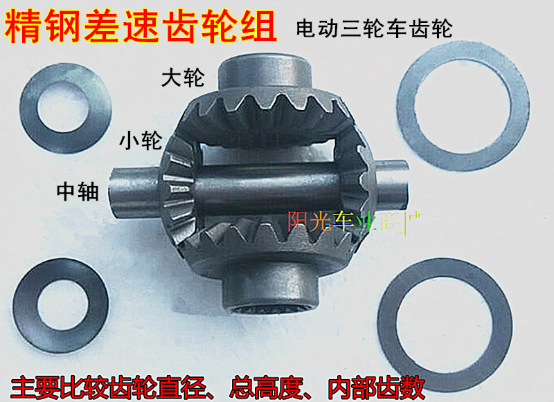 Electric Tricycle Accessories Differential Motor Gear Differential Wrap Gear Differential Box Gear Rear Axle Umbrella Teeth Gear Set
