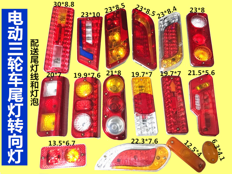 Electric tricycle rear tail light direction light brake running light warning light truck tail light front direction light LED light