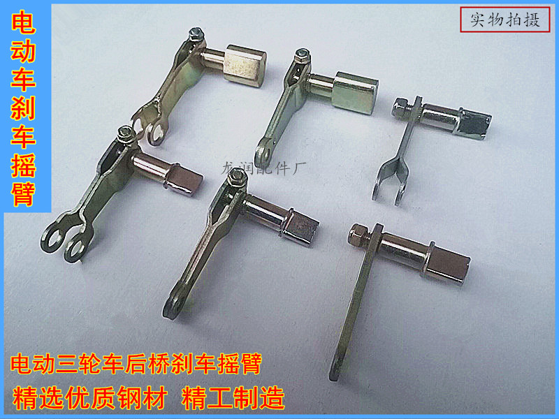 Electric tricycle accessories rear axle rocker arm rear axle brake pot rocker arm Jinpeng car special rocker arm 130 160 type