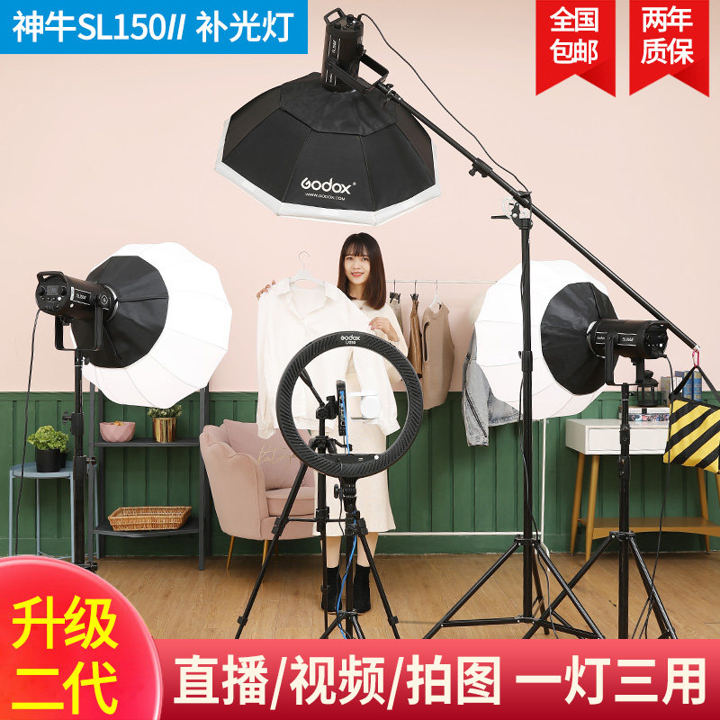 Shen Niu SL150W II live light LED photography light Clothing net celebrity live spherical light Soft light Indoor shed shooting children's video sun light Second generation jewelry live room photo fill light