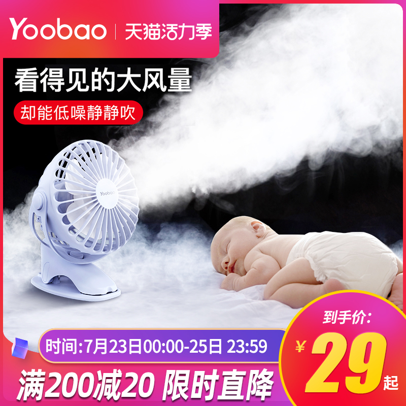 Yu Bo fan Dormitory electric fan Small student clip-on summer desktop desktop stroller usb mini Mute office desk Bed with bedroom Charging portable small fan