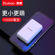 yoobao Yu Bo 10000 mA charging treasure Portable Universal girls women cute creative mini for oppo Apple vivo Huawei chong dian may plane mobile power